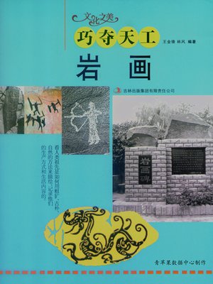 cover image of 巧夺天工
